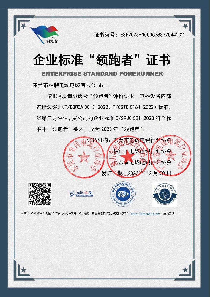 企業(yè)“領跑者”證書1