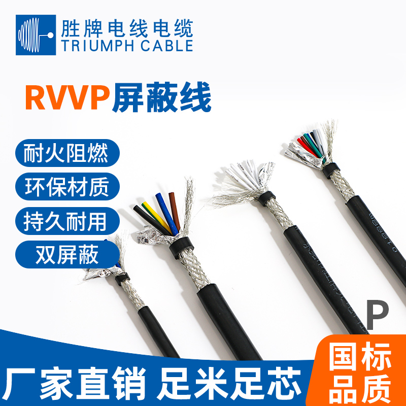 RVVP屏蔽線(xiàn)