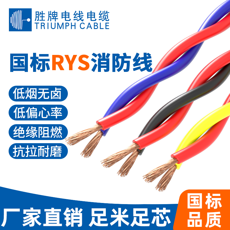 國(guó)標(biāo)RYS消防線(xiàn)