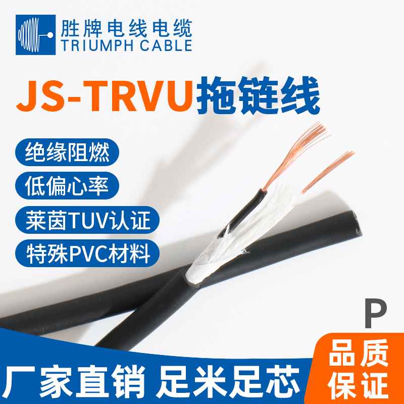 JS-TRVU高柔拖鏈線