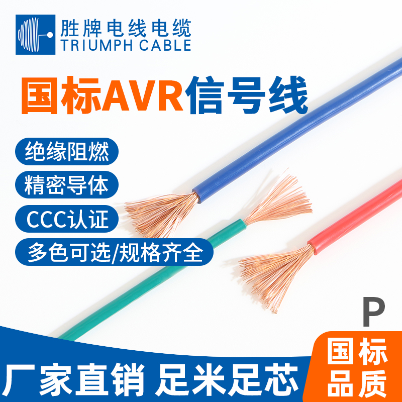 國標(biāo)AVR信號線