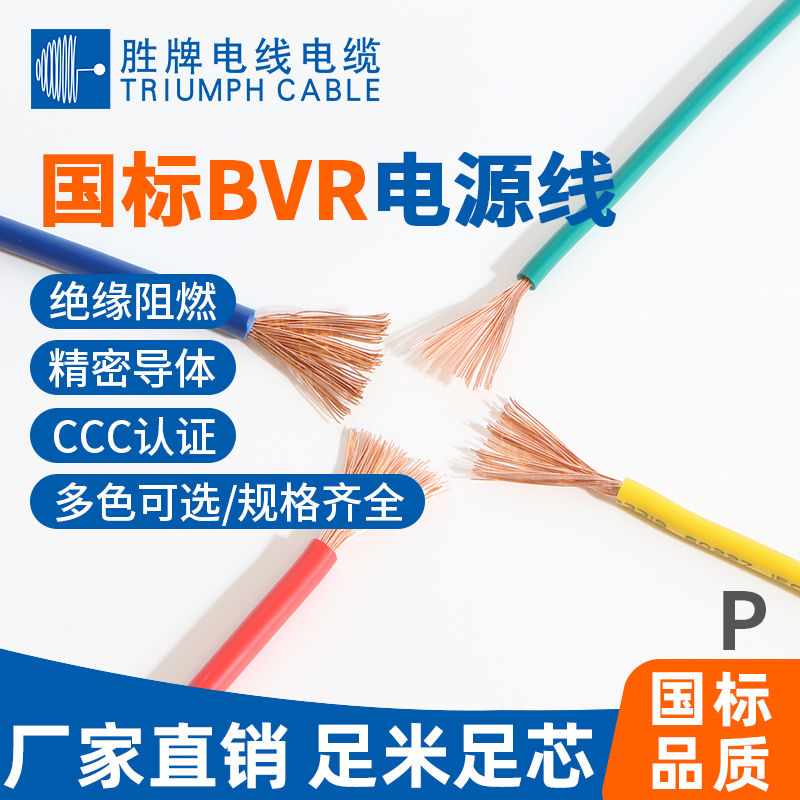 國標(biāo)BVR電源線