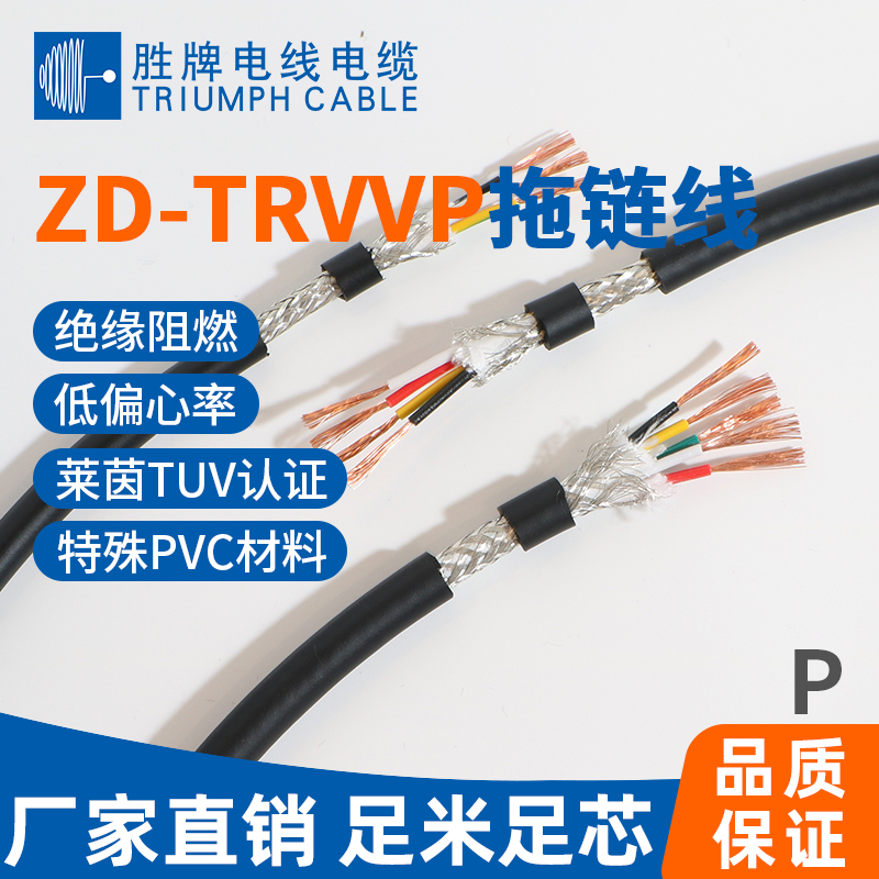 ZD-TRVVP拖鏈線