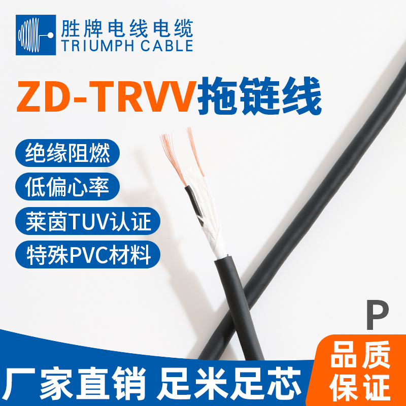 ZD-TRVV柔性拖鏈線