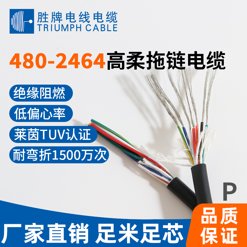 SP-480-2464高柔拖鏈電纜