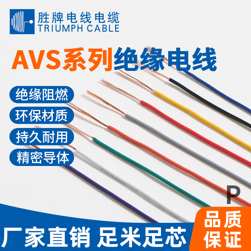 AVS系列絕緣電線(xiàn)
