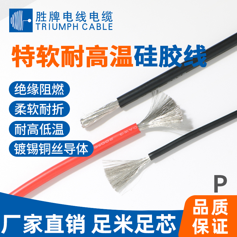 特軟耐高溫硅膠線