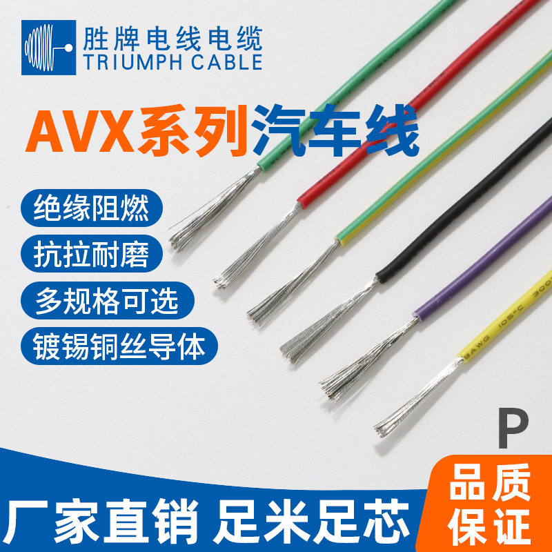 AVX汽車(chē)線(xiàn)